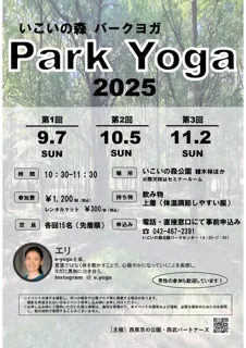 Ikoi no Mori Park Yoga 2025