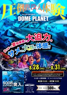 Lalaport Aichi Togō Dome Planet