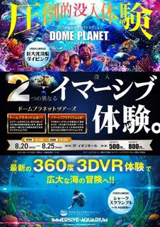 Ion Mall Makuhari Shintoshin Dome Planet Tours Immersive Aquarium