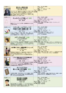 令和7年度（秋期）芸術文化体験教室　ピラティス