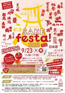 第3回　early autumn SAKEfesta！2025