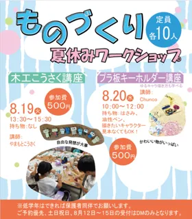Summer Vacation Craft Workshop