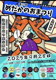 第2回 めだかのおまつり