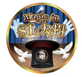 Magic in SL大樹