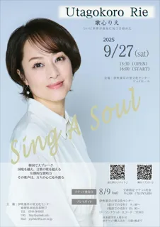 歌心りえソロライブ　Sing A Soul
