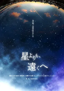 Special Program on Earthquake: Farther than the Stars