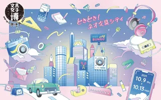 文具女子博 pop-up in 鹿児島2025