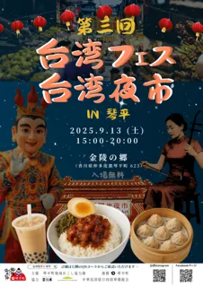 第3回台湾フェス・台湾夜市 in琴平