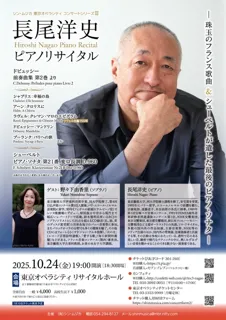 Piano Recital by Hiroshi Nagao - Shin Musica Tokyo Opera City Concert Series 3