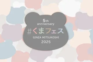 #くまフェス in 銀座三越2025