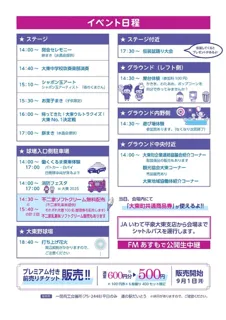 大東フェスティバル2025