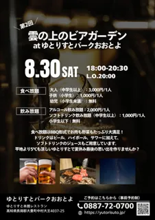 雲の上のビアガーデン