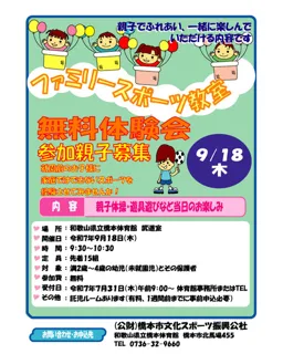 Family Sports Class Free Trial Event