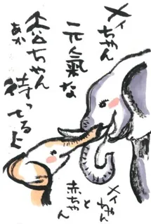 動物の毛や羽根でできた熊野筆を使って、ダイ＆メイ＆赤ちゃんに応援メッセージを贈ろう！