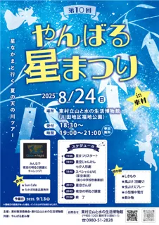 第10回やんばる星まつり