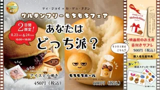 Gluten-Free Mochi Mochi Fair