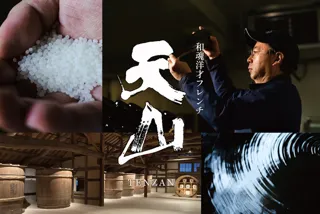 和魂洋才フレンチ－秋の宴2025　佐賀の銘酒「天山」「七田」を愉しむ会