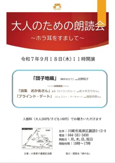 大人のための朗読会～ホラ、耳をすまして～