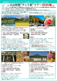 奥大山の清流と豊かな自然で育った「黄金の穂波」を駆け抜ける初秋の江府町満喫ツアー