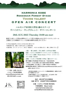Harmonia KOBE Rokko Mountain Forest Stage Violin Young Talent Summer Concert