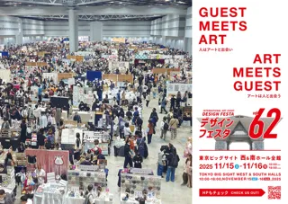 Design Festa vol.62