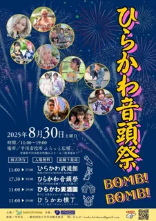 ひらかわ音頭祭BOMB！BOMB！