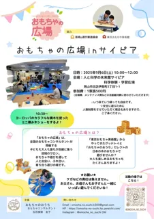 Toy Square