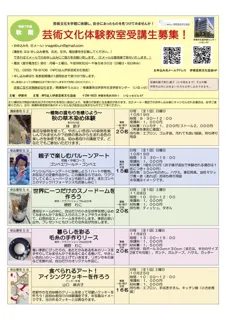 令和7年度（秋期）芸術文化体験教室　暮らしを彩る毛糸の手作りリース