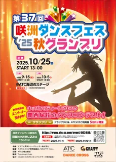 第37回 咲洲ダンスフェス’25 秋グランプリ
