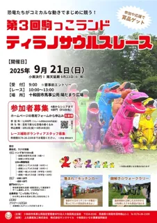 3rd Kokko Land Tyrannosaurus Race