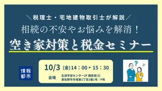 Vacant House Measures and Taxes Seminar