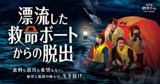 Real Escape Game: Escape from the Drifting Lifeboat