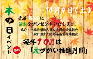 Tree Day Event