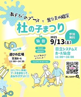 杜の子まつりin仙台