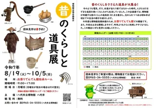 博物館出張企画展示「昔のくらしと道具展」