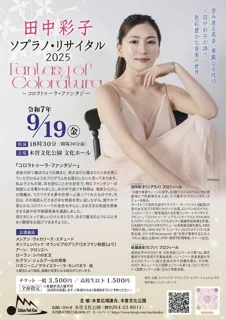 Ayako Tanaka Soprano Recital 2025