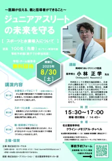 特別講演～成長期の子供たちを守るために～
