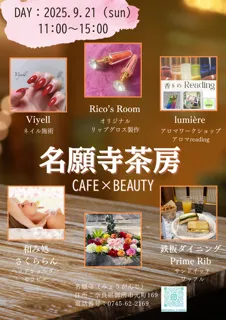 名願寺茶房