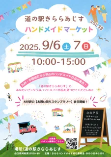 Michi-no-Eki Kirara Ajisu Handmade Market vol39