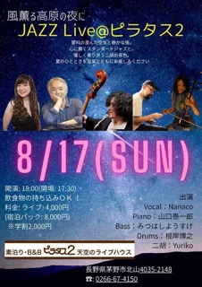 佐藤奈々子 一座 ジャズライブ