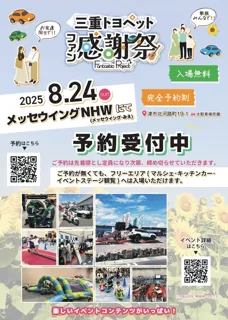 三重トヨペット ファン感謝祭 Fantastic Project