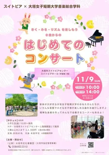 0歳からのはじめてのコンサート