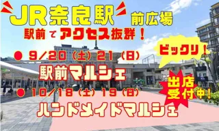 奈良駅前広場マルシェ（10月）