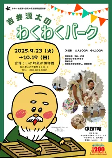 吉井源太のわくわくパーク