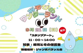 Asobi no Wonderland: Stamp Art