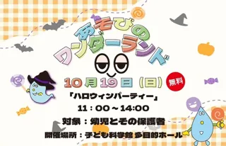 Play Wonderland 'Halloween Party'