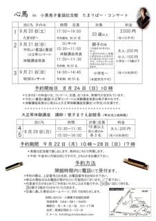 特別コンサート　大正琴
