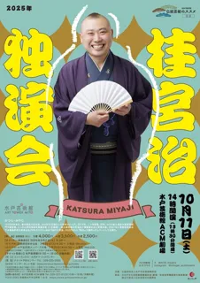 Katsura Miyaji Solo Performance