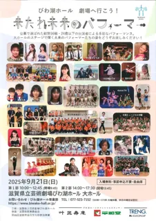 劇場へ行こう！ 来たれ未来のパフォーマー