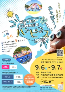 Ryu-GA  ウォーターサマーハピネス！2025